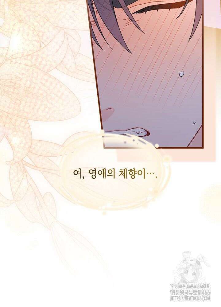 남주를 주웠더니 남편이 생겨버렸다 64화 9