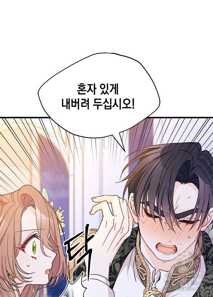 남주를 주웠더니 남편이 생겨버렸다 64화 11