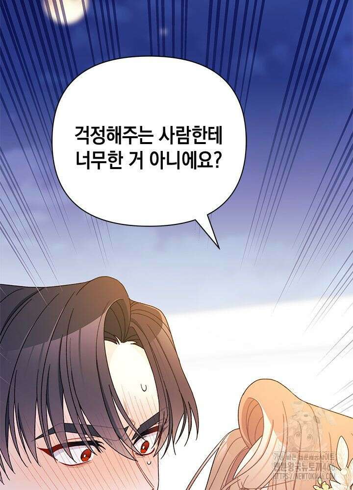 남주를 주웠더니 남편이 생겨버렸다 64화 16
