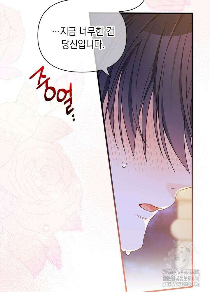 남주를 주웠더니 남편이 생겨버렸다 64화 20
