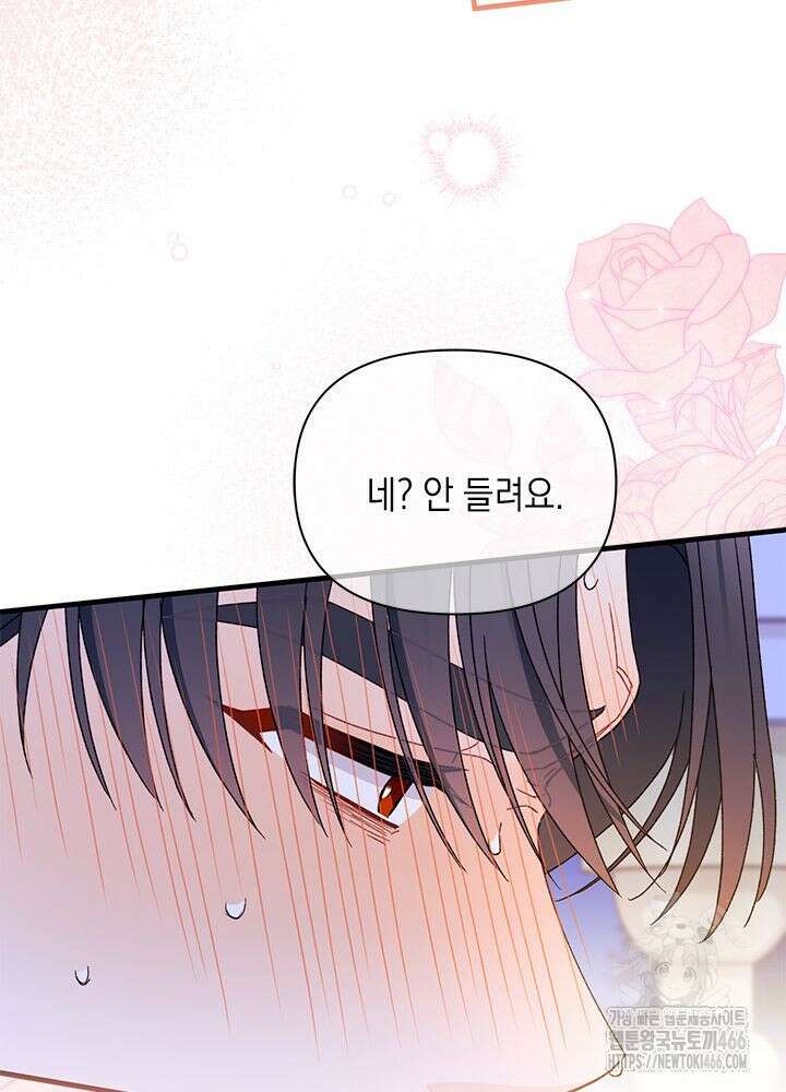 남주를 주웠더니 남편이 생겨버렸다 64화 21