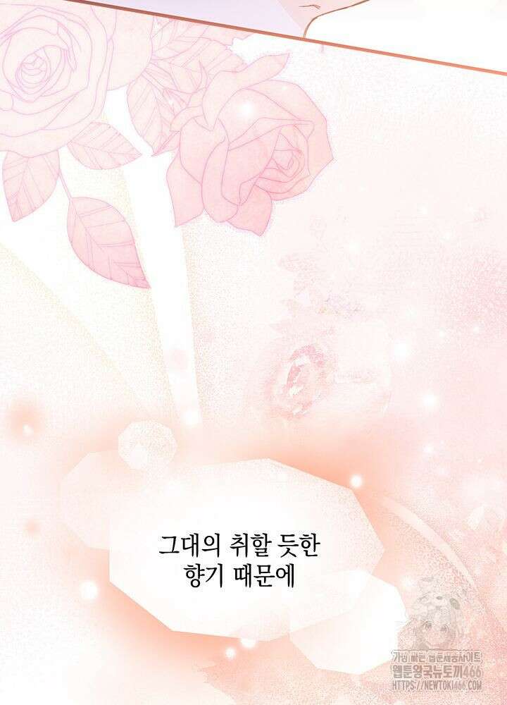 남주를 주웠더니 남편이 생겨버렸다 64화 22