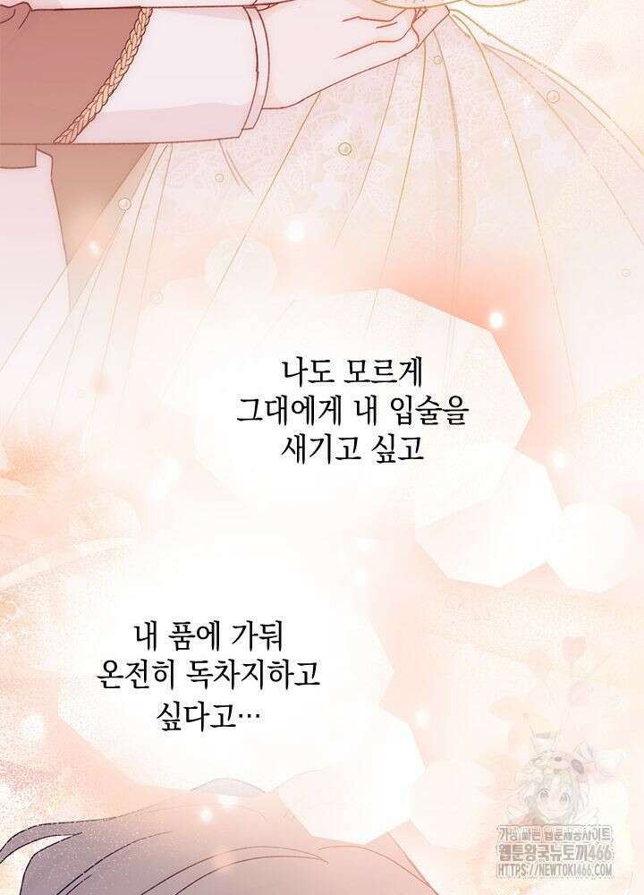 남주를 주웠더니 남편이 생겨버렸다 64화 24