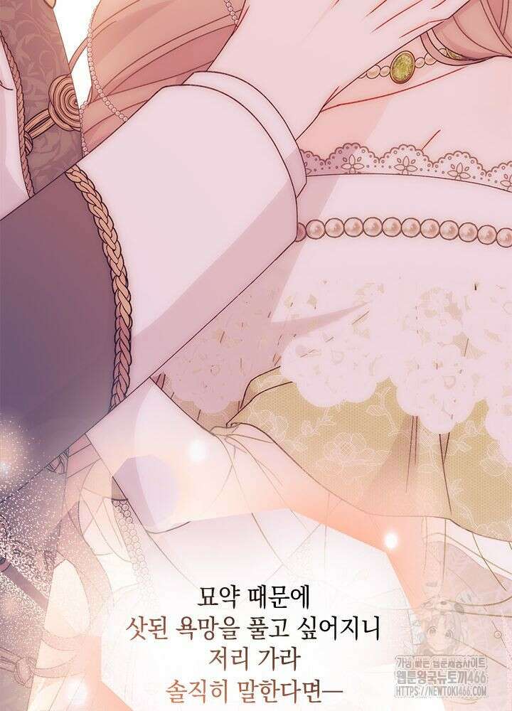 남주를 주웠더니 남편이 생겨버렸다 64화 26