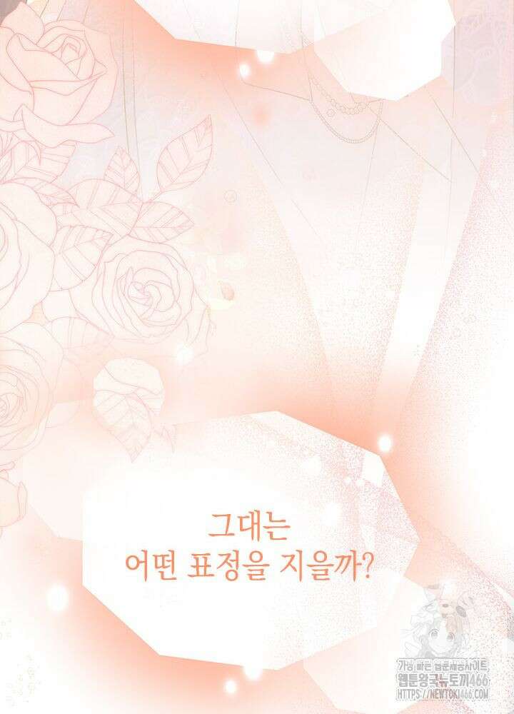 남주를 주웠더니 남편이 생겨버렸다 64화 27
