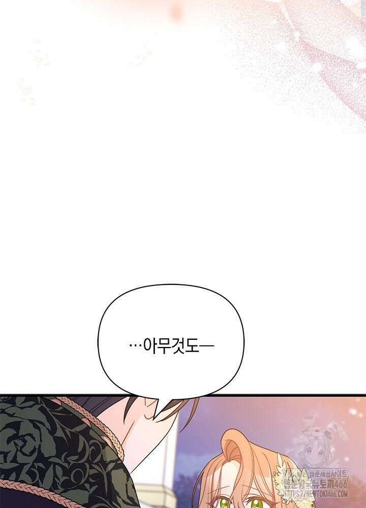 남주를 주웠더니 남편이 생겨버렸다 64화 28