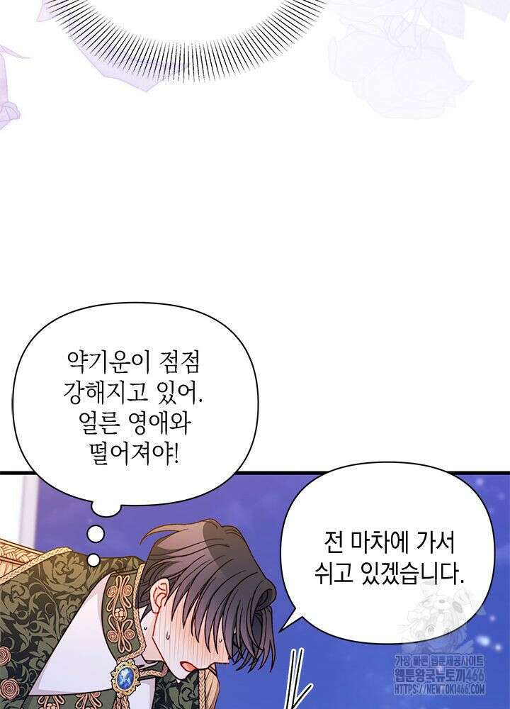 남주를 주웠더니 남편이 생겨버렸다 64화 33