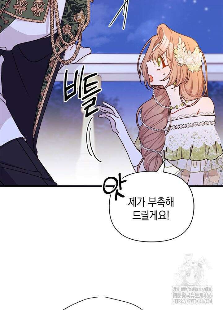 남주를 주웠더니 남편이 생겨버렸다 64화 34