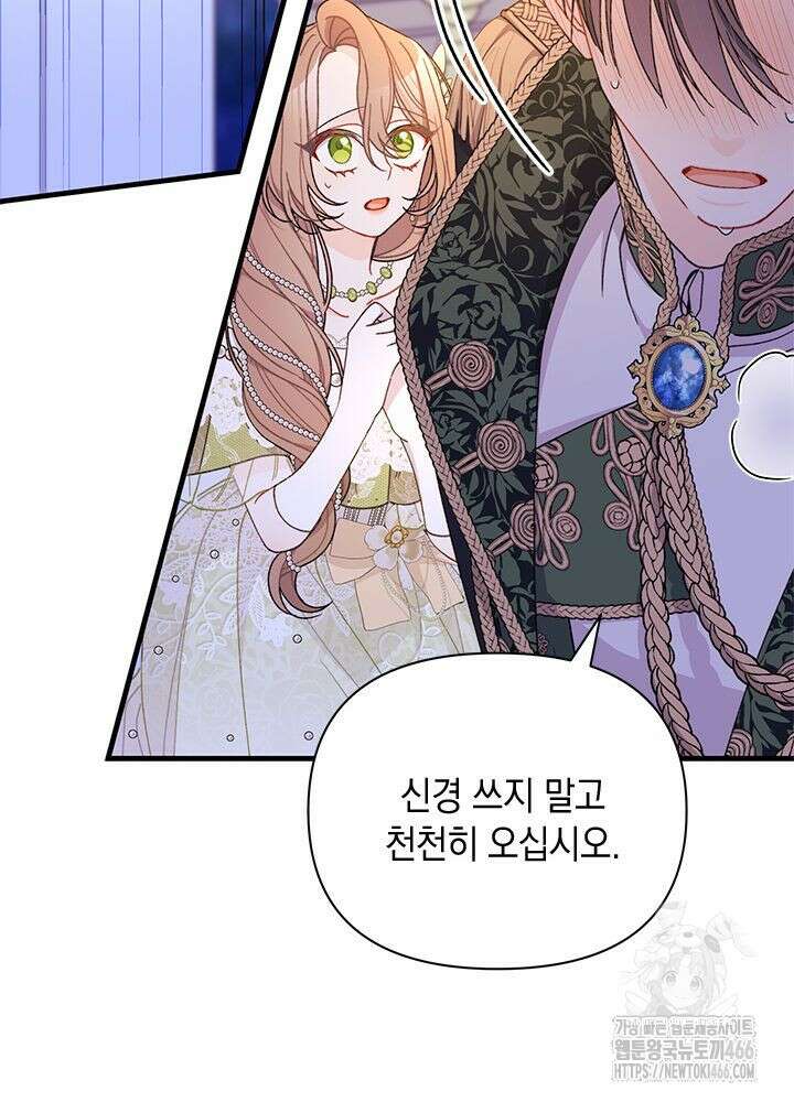 남주를 주웠더니 남편이 생겨버렸다 64화 36
