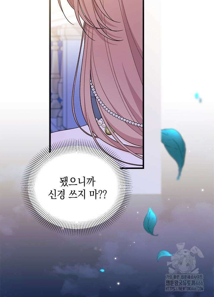 남주를 주웠더니 남편이 생겨버렸다 64화 39