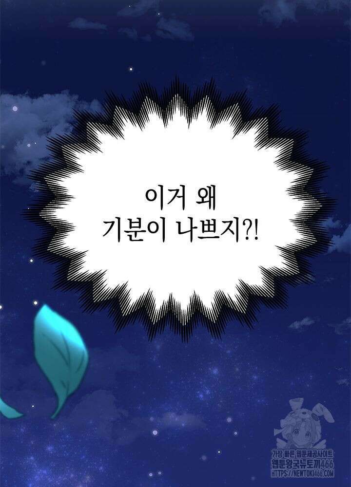 남주를 주웠더니 남편이 생겨버렸다 64화 40