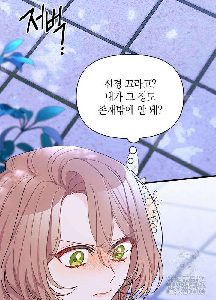 남주를 주웠더니 남편이 생겨버렸다 64화 45