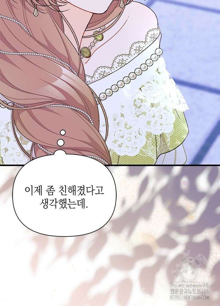 남주를 주웠더니 남편이 생겨버렸다 64화 46