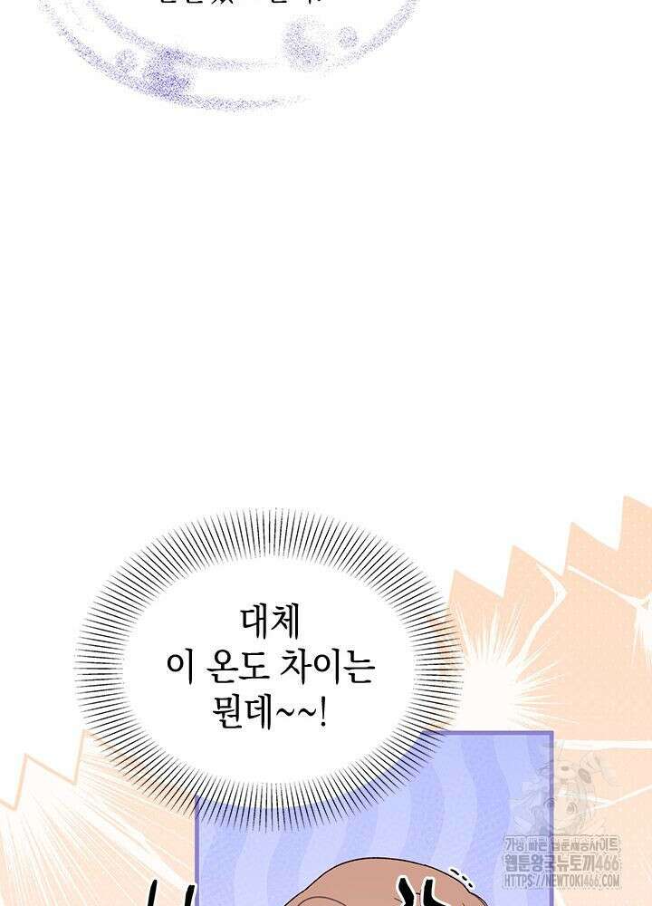 남주를 주웠더니 남편이 생겨버렸다 64화 52