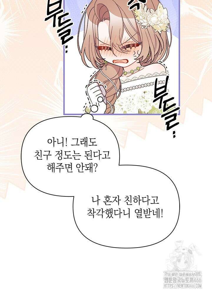 남주를 주웠더니 남편이 생겨버렸다 64화 53