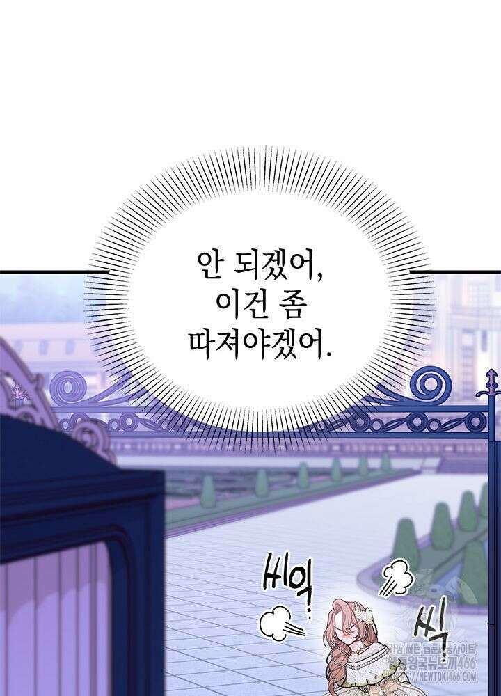 남주를 주웠더니 남편이 생겨버렸다 64화 54