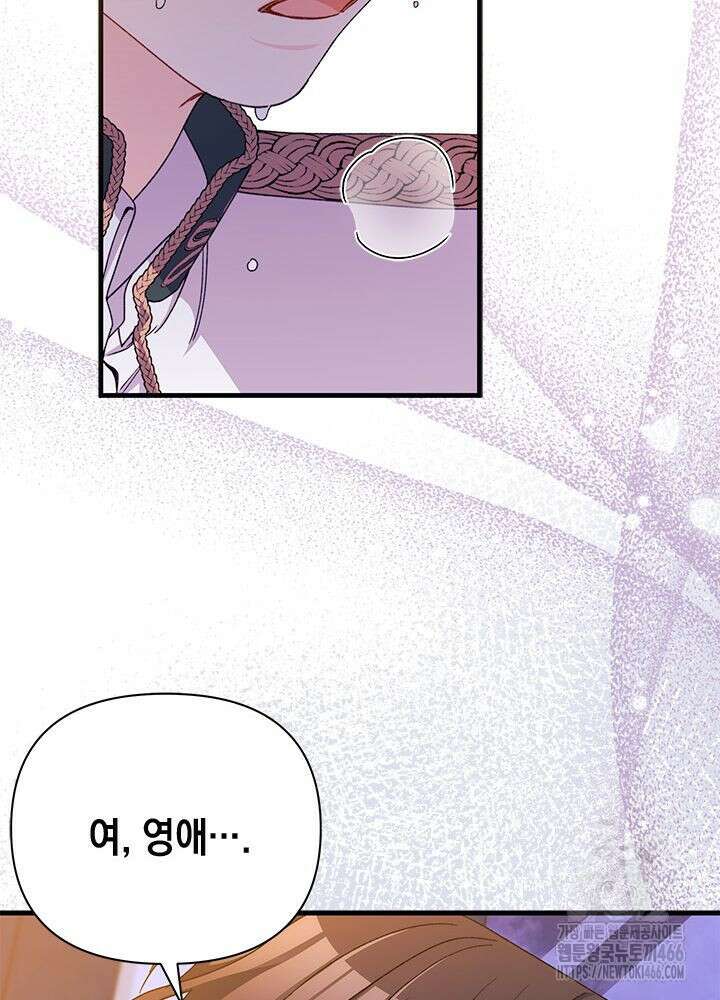 남주를 주웠더니 남편이 생겨버렸다 64화 59