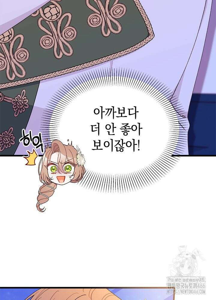 남주를 주웠더니 남편이 생겨버렸다 64화 61