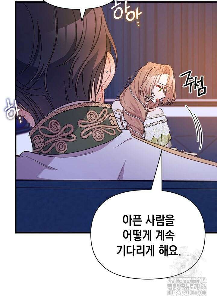 남주를 주웠더니 남편이 생겨버렸다 64화 68