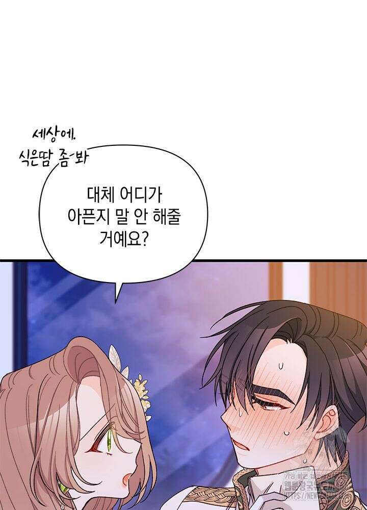 남주를 주웠더니 남편이 생겨버렸다 64화 69