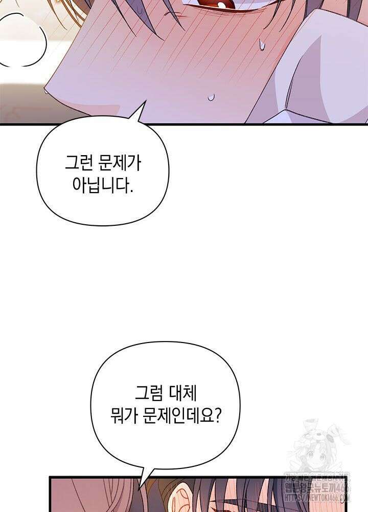 남주를 주웠더니 남편이 생겨버렸다 64화 71