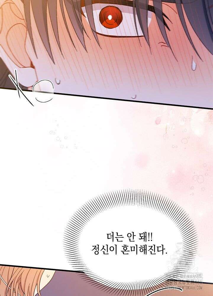 남주를 주웠더니 남편이 생겨버렸다 64화 76
