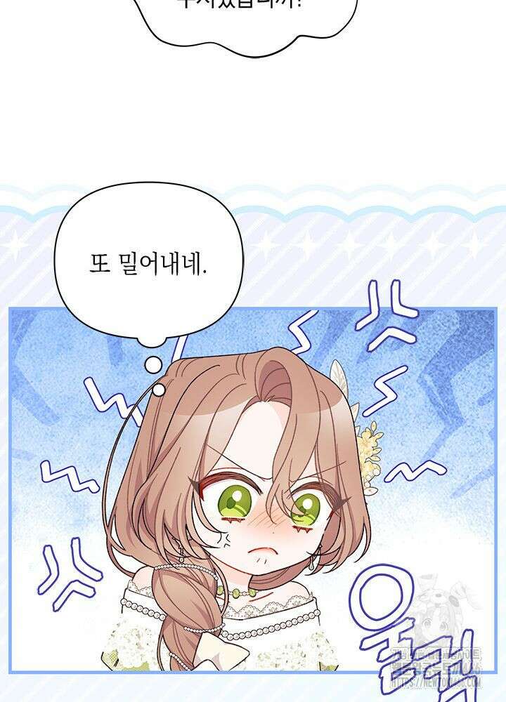 남주를 주웠더니 남편이 생겨버렸다 64화 78