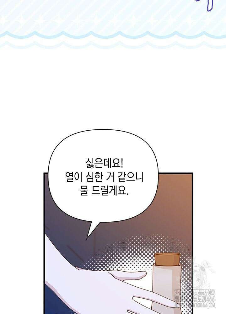 남주를 주웠더니 남편이 생겨버렸다 64화 79