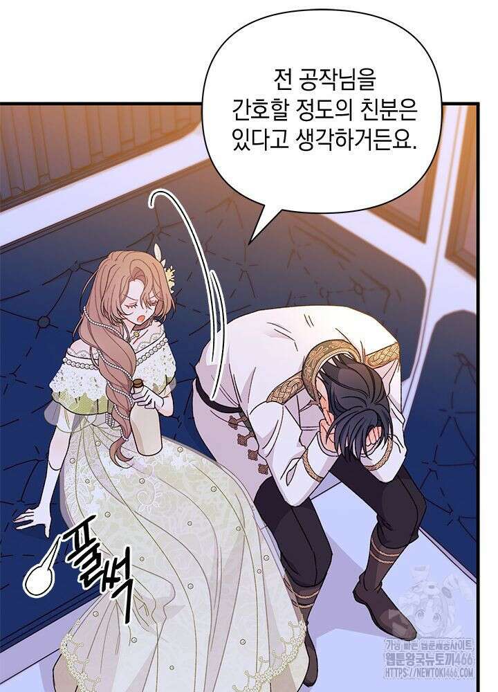 남주를 주웠더니 남편이 생겨버렸다 64화 81
