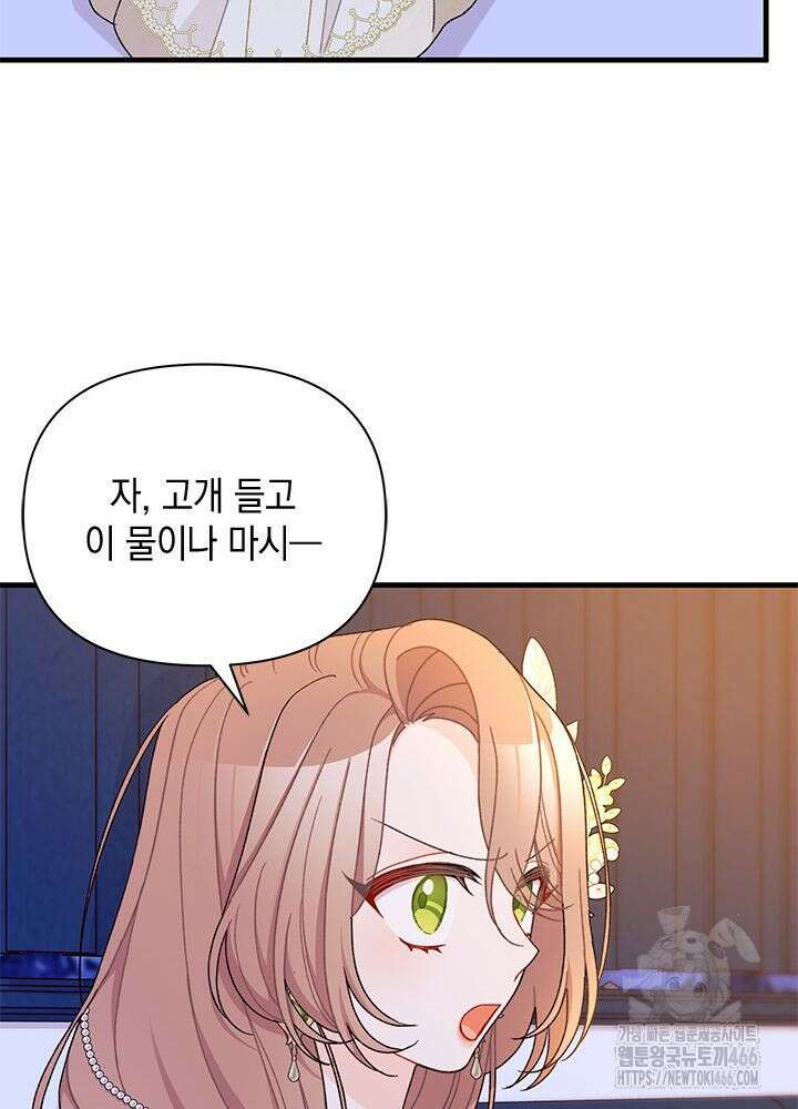 남주를 주웠더니 남편이 생겨버렸다 64화 82
