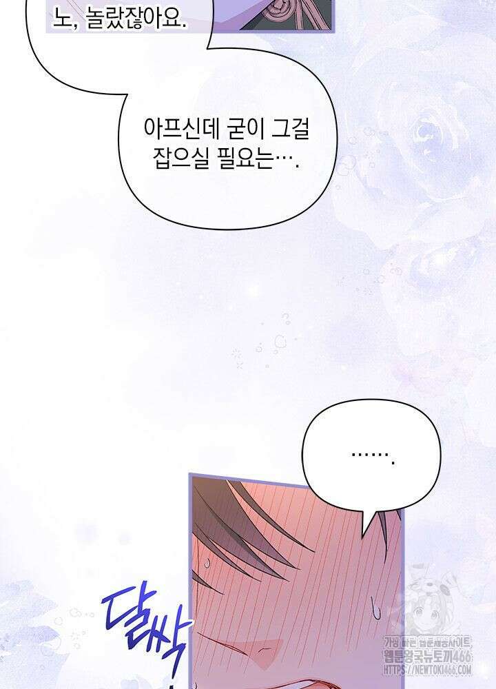 남주를 주웠더니 남편이 생겨버렸다 64화 93