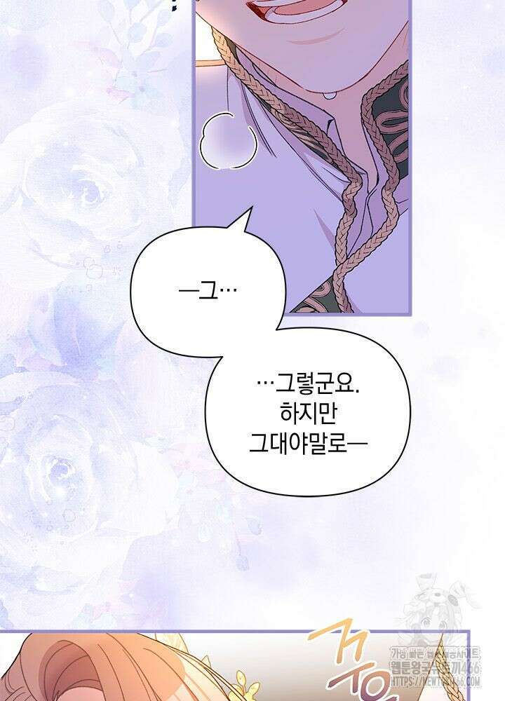남주를 주웠더니 남편이 생겨버렸다 64화 94