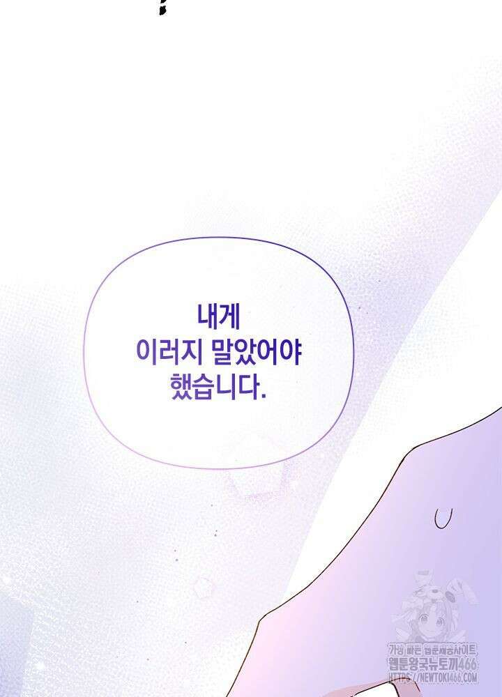 남주를 주웠더니 남편이 생겨버렸다 64화 97