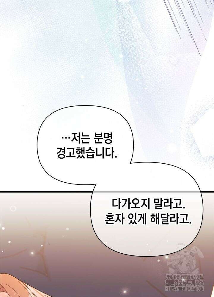 남주를 주웠더니 남편이 생겨버렸다 64화 100