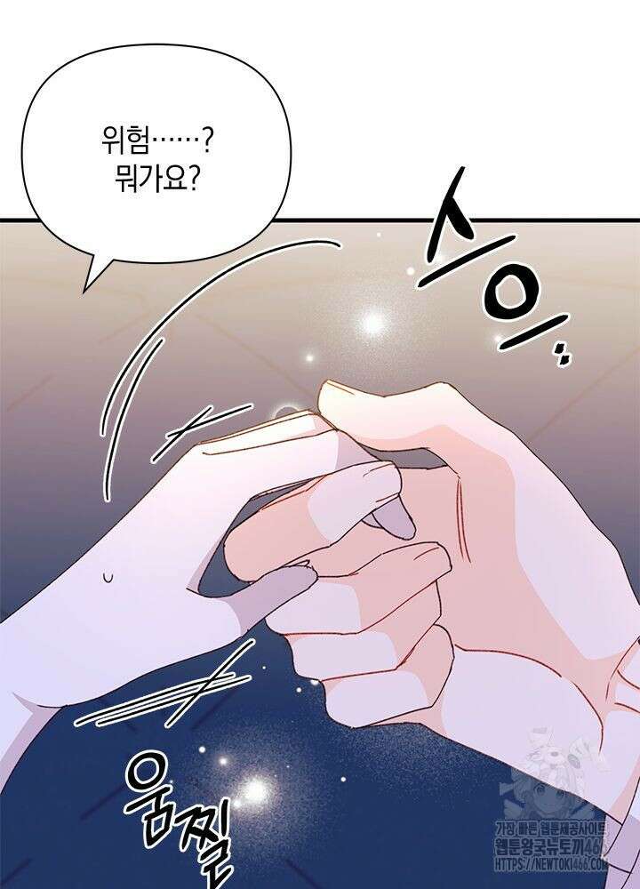 남주를 주웠더니 남편이 생겨버렸다 64화 104