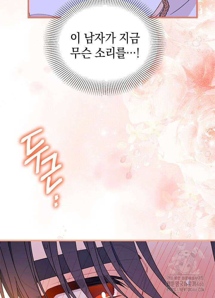 남주를 주웠더니 남편이 생겨버렸다 64화 112