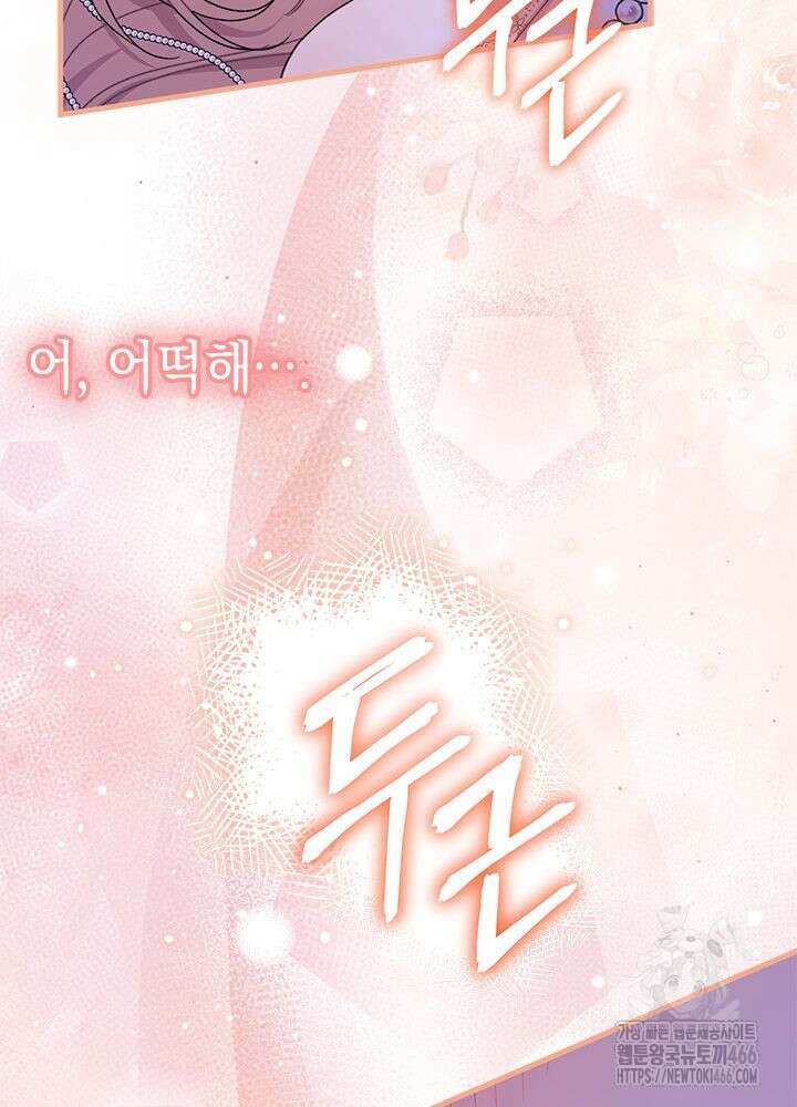 남주를 주웠더니 남편이 생겨버렸다 64화 116