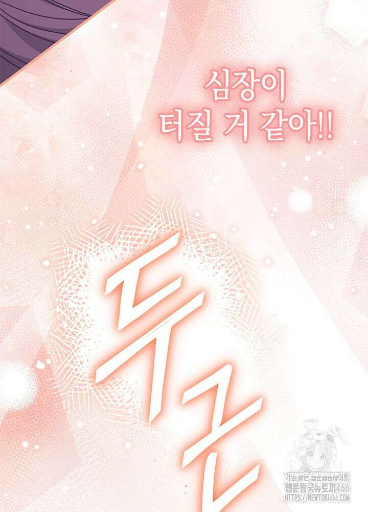 남주를 주웠더니 남편이 생겨버렸다 64화 118
