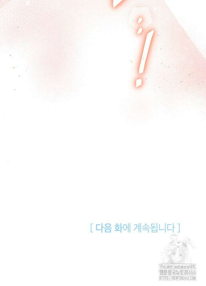 남주를 주웠더니 남편이 생겨버렸다 64화 119