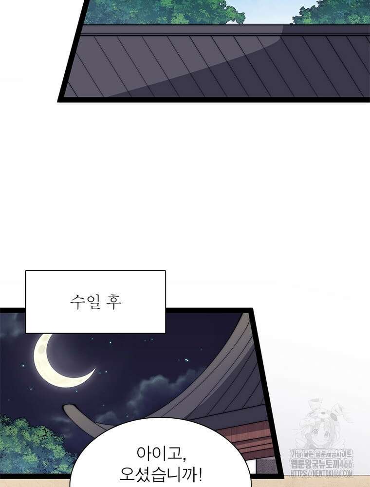 퀘스트: 지상 최고의 산적 284화 3
