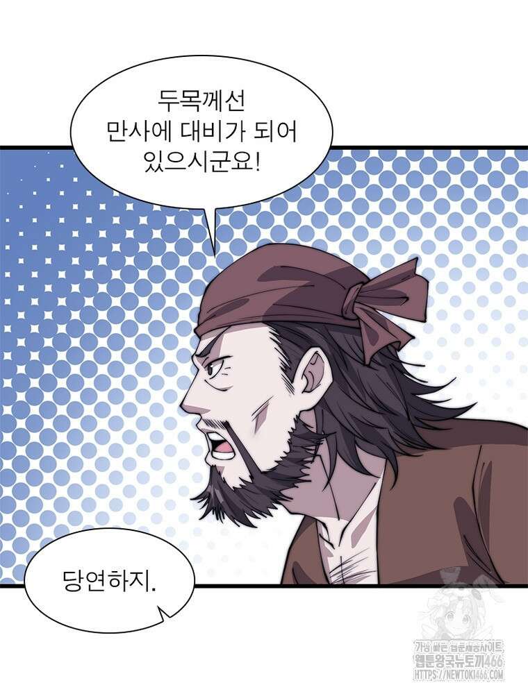 퀘스트: 지상 최고의 산적 284화 11