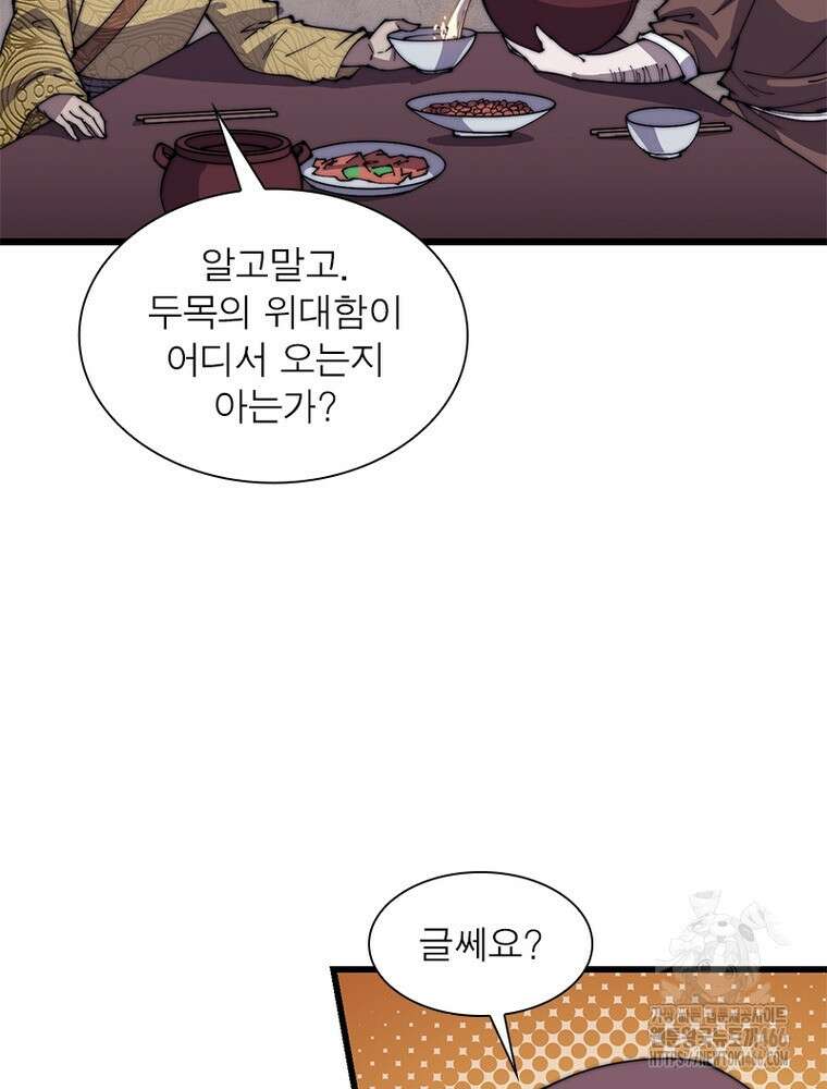 퀘스트: 지상 최고의 산적 284화 13