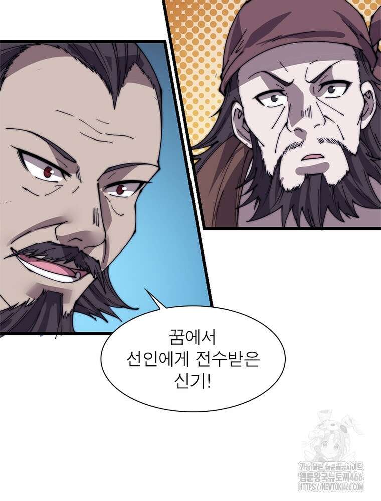 퀘스트: 지상 최고의 산적 284화 14