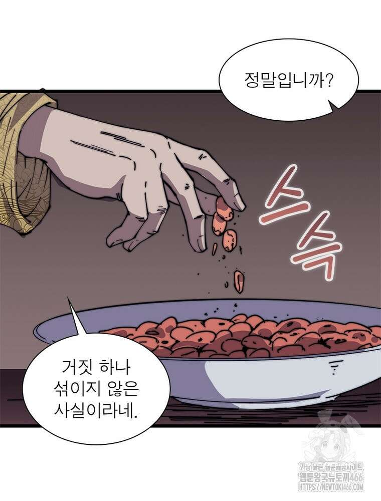 퀘스트: 지상 최고의 산적 284화 17