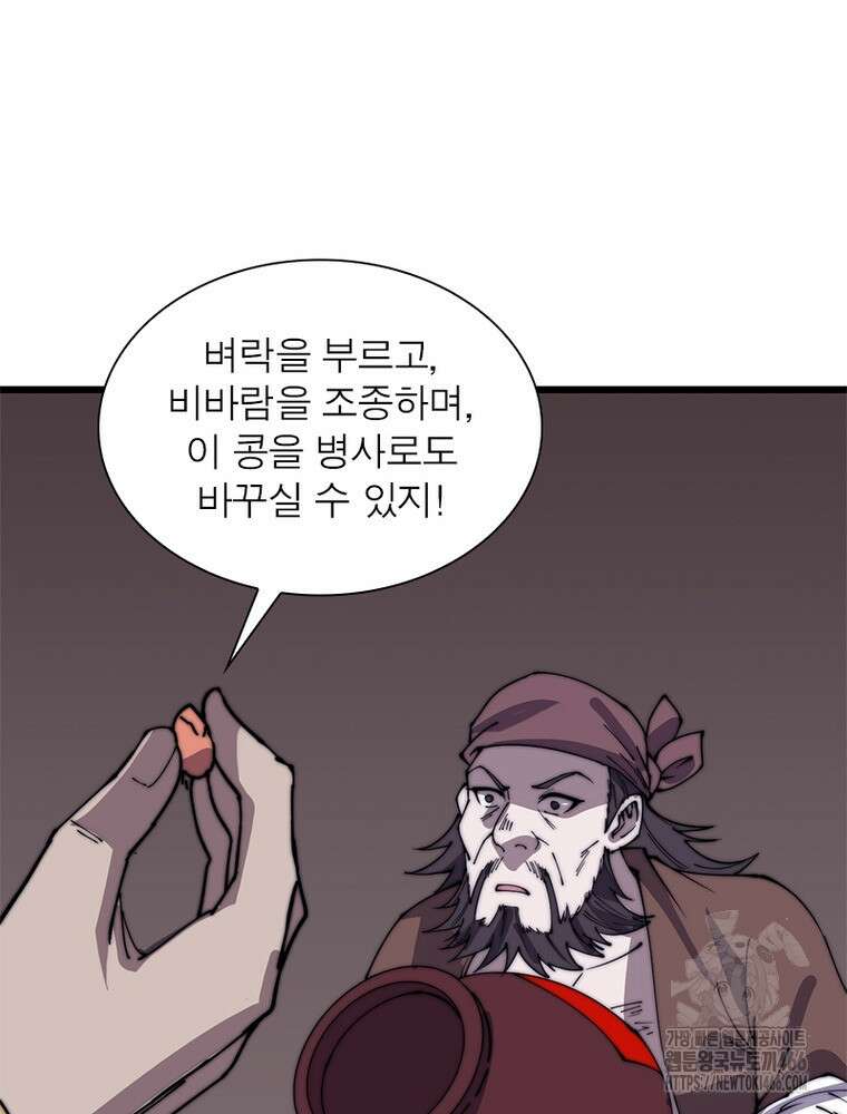 퀘스트: 지상 최고의 산적 284화 18