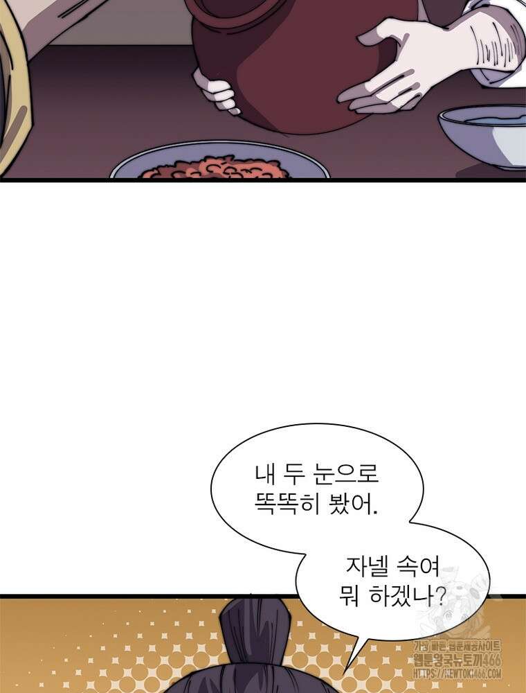 퀘스트: 지상 최고의 산적 284화 19