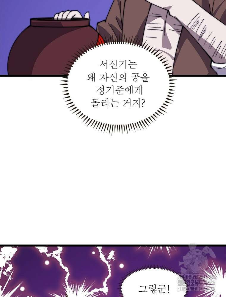 퀘스트: 지상 최고의 산적 284화 22