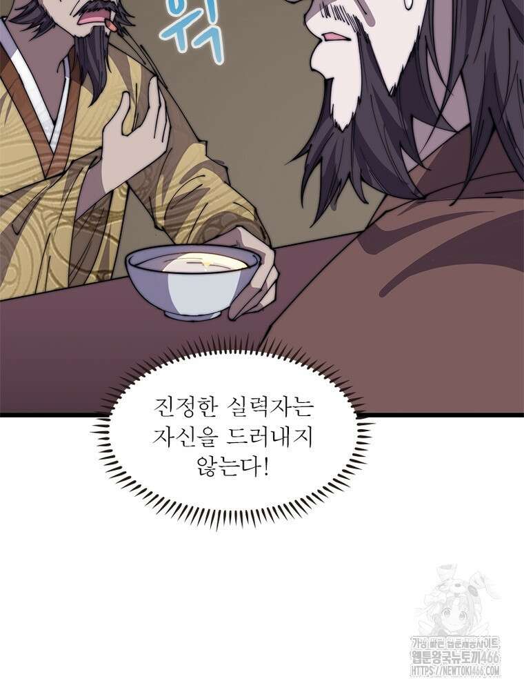 퀘스트: 지상 최고의 산적 284화 25
