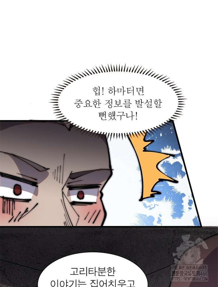 퀘스트: 지상 최고의 산적 284화 34