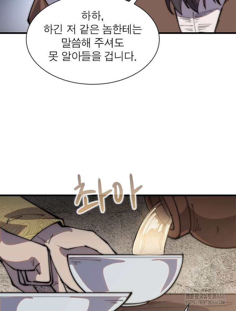 퀘스트: 지상 최고의 산적 284화 37